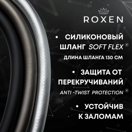 Гигиенический душ с лейкой RoxenBath Caspia 50096000-BN