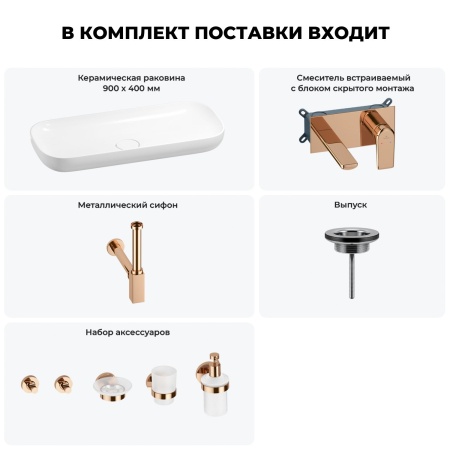 Раковина для ванной Wellsee Croquis 201005759 в наборе 8 в 1: раковина белого глянцевого цвета, встраиваемый смеситель, сифон, выпуск, аксессуары (цвет набора розовое золото)