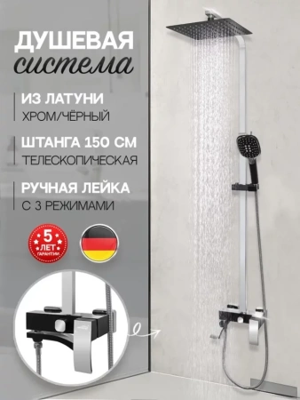 Душевая система Hansberge H5077 Черный хром