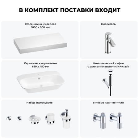 Раковина 65 см со столешницей 100 см Wellsee Eclatant 201013091 в наборе 10 в 1: столешница, раковина, смеситель, сифон, донный клапан, угловые вентили, аксессуары (цвет хром)
