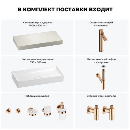 Раковина 75 см со столешницей 100 см Wellsee Pure BY Wellsee 201011559 в наборе 10 в 1: столешница, раковина, высокий смеситель, сифон, выпуск, кран-вентили, аксессуары (цвет розовое золото)