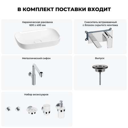 Раковина для ванной Wellsee Croquis 201005716 в наборе 8 в 1: раковина белого глянцевого цвета, встраиваемый смеситель, сифон, выпуск, аксессуары (цвет набора хром)