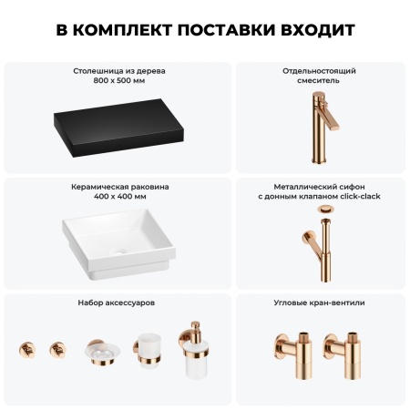 Раковина 40 см со столешницей 80 см Wellsee Doux 201009139 в наборе 10 в 1: столешница, раковина, высокий смеситель, сифон, донный клапан, кран-вентили, аксессуары (цвет розовое золото)