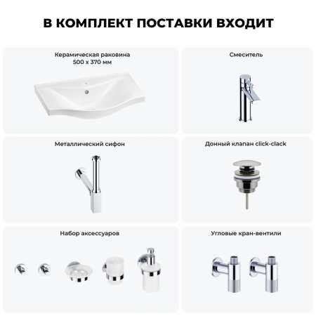 Раковина для ванной Wellsee Bisou 201007166 в наборе 9 в 1: раковина белого глянцевого цвета, смеситель, сифон, донный клапан, угловые вентили, аксессуары (цвет набора хром)