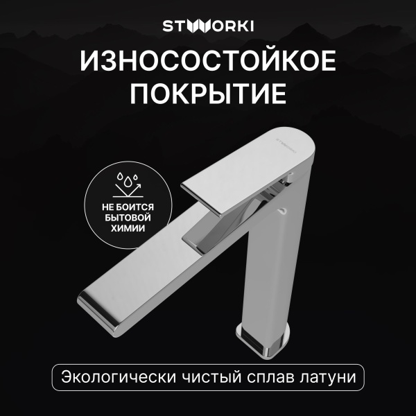 Смеситель для раковины STWORKI Ольборг S20020CR хром