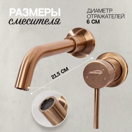 Смеситель встраиваемый для раковины Hansberge H211 Бронза