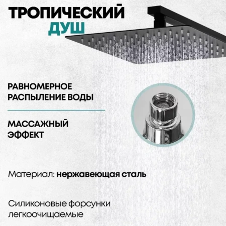 Душевая система Grocenberg GB7008 Черный матовый