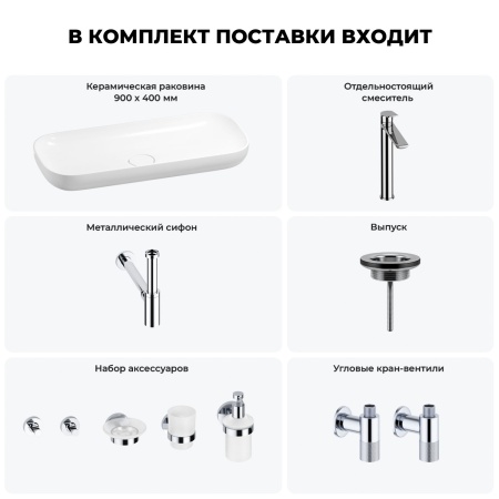 Раковина для ванной Wellsee Croquis 201005726 в наборе 9 в 1: раковина белого глянцевого цвета, высокий смеситель, сифон, выпуск, угловые вентили, аксессуары (цвет хром)