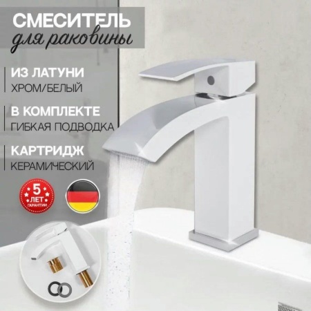 Cмеситель для раковины Hansberge H1077 Белый хром