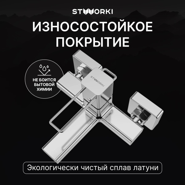 Смеситель для ванны с душем STWORKI Брамминг S40100CR Хром