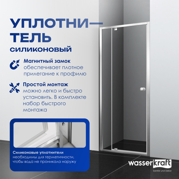 Душевая стенка WasserKRAFT Aula 80 11P04-RP80