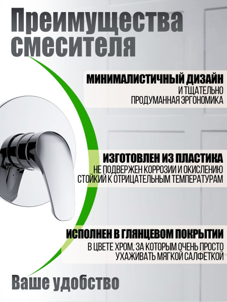 Встраиваемый смеситель для ванны, душа OL11400cr полимерный, хром