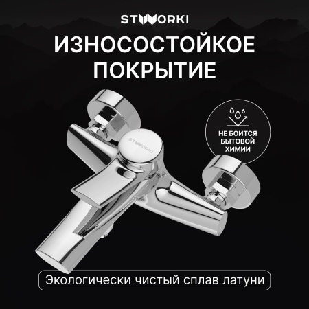 Смеситель для ванны с душем STWORKI Ларвик S24100CR Хром