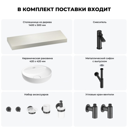 Раковина 42 см со столешницей 140 см Wellsee Chalice Perfection 201010657 в наборе 10 в 1: столешница, раковина, смеситель, сифон, выпуск, угловые вентили, аксессуары (цвет матовый черный)