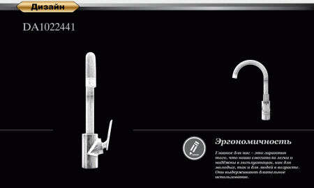 Смеситель для кухни D&K Venice Gondola DA1022441