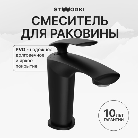 Смеситель для раковины STWORKI Гётеборг S03010BK матовый черный