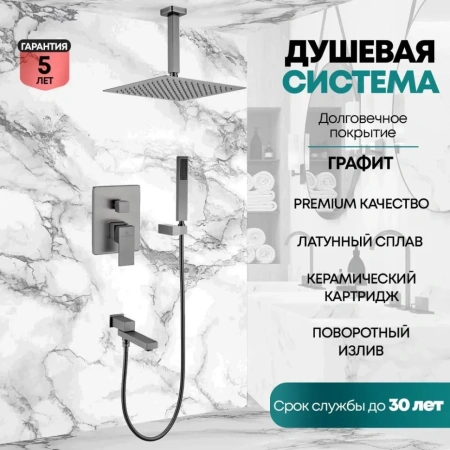 Душевая система скрытого монтажа Grocenberg GB5089BG-2 Графит