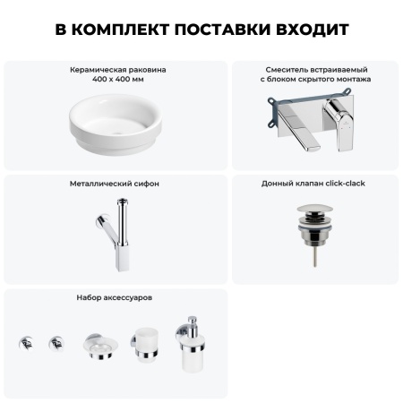 Раковина для ванной Wellsee Doux 201006056 в наборе 8 в 1: раковина белого глянцевого цвета, встраиваемый смеситель, сифон, донный клапан, аксессуары (цвет набора хром)