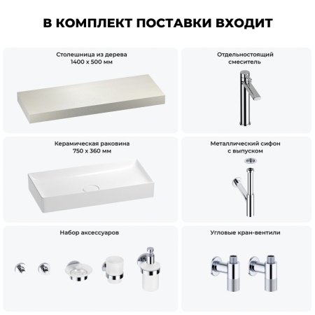 Раковина 75 см со столешницей 140 см Wellsee Pure BY Wellsee 201011796 в наборе 10 в 1: столешница, раковина, высокий смеситель, сифон, выпуск, кран-вентили, аксессуары (цвет хром)