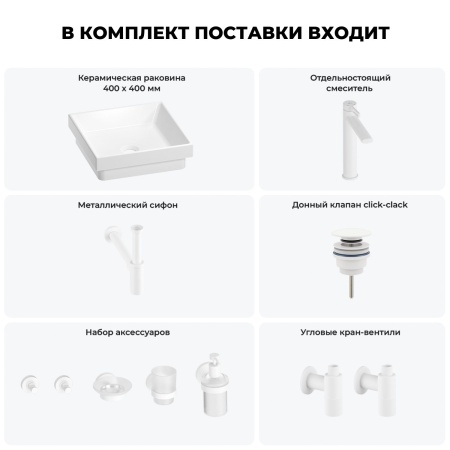 Раковина для ванной Wellsee Doux 201005935 в наборе 9 в 1: раковина белого глянцевого цвета, высокий смеситель, сифон, донный клапан, угловые вентили, аксессуары (цвет матовый белый)