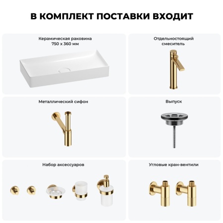 Раковина для ванной Wellsee Pure BY Wellsee 201006458 в наборе 9 в 1: раковина белого глянцевого цвета, высокий смеситель, сифон, выпуск, угловые вентили, аксессуары (цвет золото)