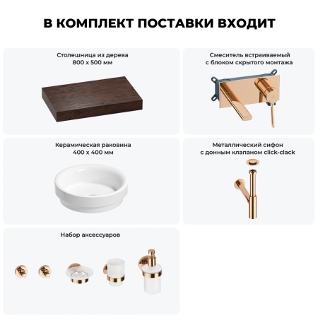 Раковина 40 см со столешницей 80 см Wellsee Doux 201009589 в наборе 9 в 1: столешница, раковина, встраиваемый смеситель, сифон, донный клапан, аксессуары (цвет набора розовое золото)