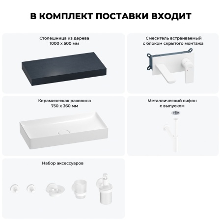 Раковина 75 см со столешницей 100 см Wellsee Pure BY Wellsee 201011585 в наборе 9 в 1: столешница, раковина, встраиваемый смеситель, сифон, выпуск, аксессуары (цвет набора матовый белый)