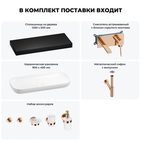 Раковина 90 см со столешницей 120 см Wellsee Croquis 201008489 в наборе 9 в 1: столешница, раковина, встраиваемый смеситель, сифон, выпуск, аксессуары (цвет набора розовое золото)