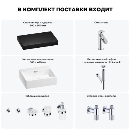 Раковина 50 см со столешницей 80 см Wellsee Graceful Pro 201012441 в наборе 10 в 1: столешница, раковина, смеситель, сифон, донный клапан, угловые вентили, аксессуары (цвет хром)
