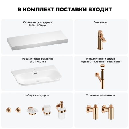 Раковина 65 см со столешницей 140 см Wellsee Eclatant 2.0 201013399 в наборе 10 в 1: столешница, раковина, смеситель, сифон, донный клапан, угловые вентили, аксессуары (цвет розовое золото)