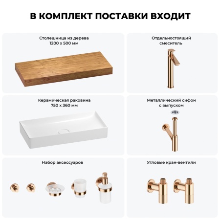 Раковина 75 см со столешницей 120 см Wellsee Pure BY Wellsee 201011714 в наборе 10 в 1: столешница, раковина, высокий смеситель, сифон, выпуск, кран-вентили, аксессуары (цвет розовое золото)