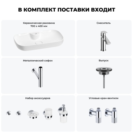Раковина для ванной Wellsee Croquis 2.0 201005896 в наборе 9 в 1: раковина белого глянцевого цвета, смеситель, сифон, выпуск, угловые вентили, аксессуары (цвет набора хром)