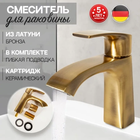 Cмеситель для раковины Hansberge H1085 Бронза