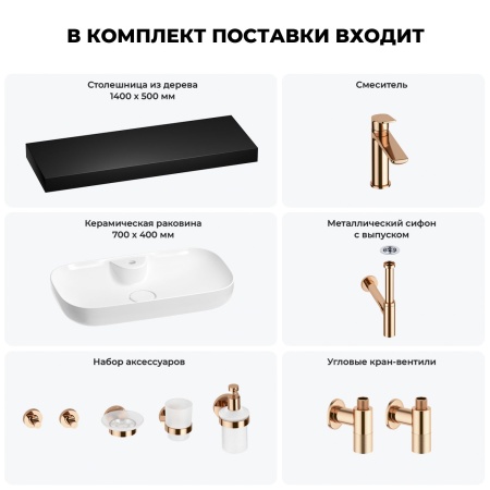 Раковина 70 см со столешницей 140 см Wellsee Croquis 2.0 201009024 в наборе 10 в 1: столешница, раковина, смеситель, сифон, выпуск, угловые вентили, аксессуары (цвет розовое золото)
