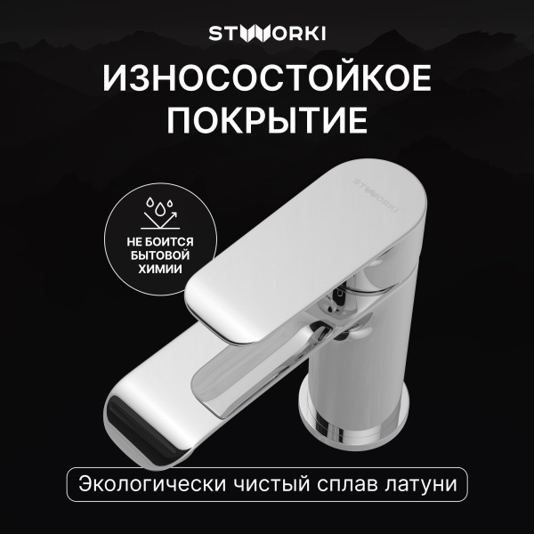 Смеситель для раковины STWORKI Копенгаген S42010CR хром