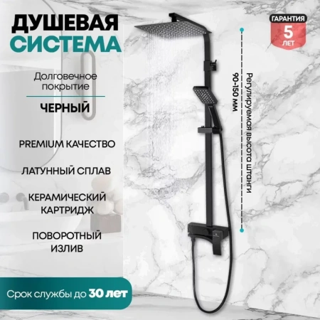Душевая система Grocenberg GB7007-1 Черный матовый