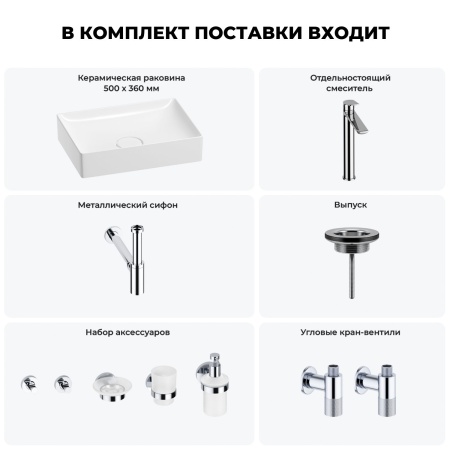 Раковина для ванной Wellsee Pure BY Wellsee 201006351 в наборе 9 в 1: раковина белого глянцевого цвета, высокий смеситель, сифон, выпуск, угловые вентили, аксессуары (цвет хром)