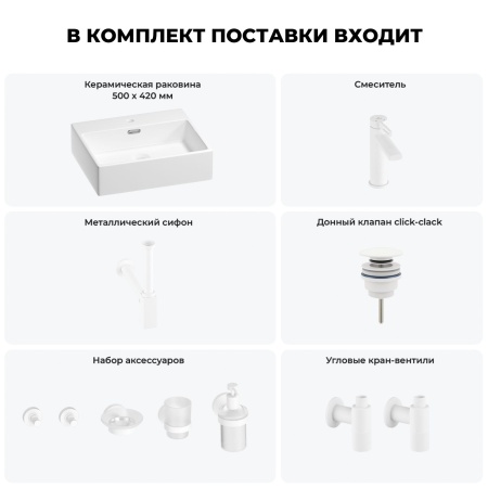 Раковина для ванной Wellsee Graceful Pro 201006670 в наборе 9 в 1: раковина белого глянцевого цвета, смеситель, сифон, донный клапан, угловые вентили, аксессуары (цвет набора матовый белый)