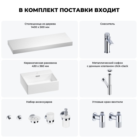 Раковина 43 см со столешницей 140 см Wellsee Graceful Pro 201012376 в наборе 10 в 1: столешница, раковина, смеситель, сифон, донный клапан, угловые вентили, аксессуары (цвет хром)