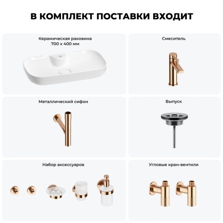 Раковина для ванной Wellsee Croquis 2.0 201005904 в наборе 9 в 1: раковина белого глянцевого цвета, смеситель, сифон, выпуск, угловые вентили, аксессуары (цвет набора розовое золото)