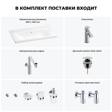 Раковина для ванной Wellsee FreeDom 201006991 в наборе 9 в 1: раковина белого глянцевого цвета, смеситель, сифон, донный клапан, угловые вентили, аксессуары (цвет набора хром)