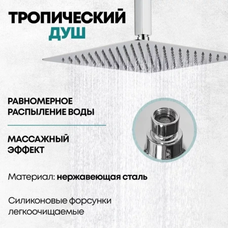 Душевая система скрытого монтажа Grocenberg GB5089CR-2 Хром