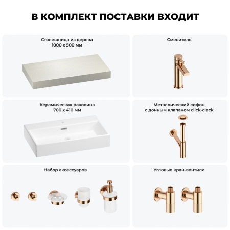 Раковина 70 см со столешницей 100 см Wellsee Graceful Pro 201012639 в наборе 10 в 1: столешница, раковина, смеситель, сифон, донный клапан, угловые вентили, аксессуары (цвет розовое золото)