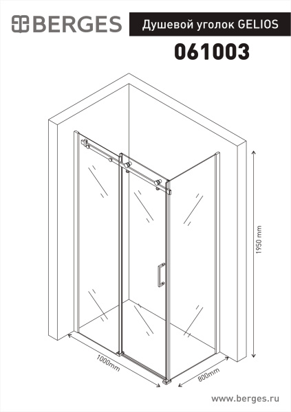 Душевой уголок BERGES GELIOS 1000*800