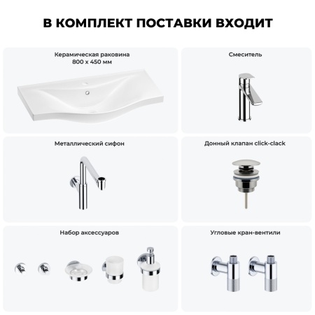 Раковина для ванной Wellsee Bisou 201007441 в наборе 9 в 1: раковина белого глянцевого цвета, смеситель, сифон, донный клапан, угловые вентили, аксессуары (цвет набора хром)