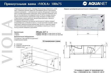 Акриловая ванна Aquanet Viola NEW 180x75 (с каркасом)