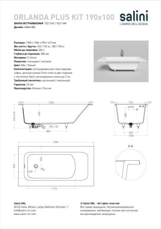 Ванна встраиваемая Salini ORLANDA KIT PLUS 190x100, S-Sense, глянцевый белый 102114G
