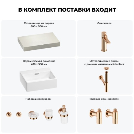 Раковина 43 см со столешницей 80 см Wellsee Graceful Pro 201012159 в наборе 10 в 1: столешница, раковина, смеситель, сифон, донный клапан, угловые вентили, аксессуары (цвет розовое золото)