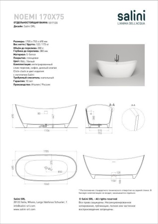 Ванна отдельностоящая Salini NOEMI 170x75 покраска по RAL полностью, S-Sense, глянцевый 101712GF
