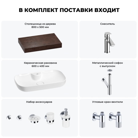 Раковина 60 см со столешницей 80 см Wellsee Croquis 2.0 201008641 в наборе 10 в 1: столешница, раковина, смеситель, сифон, выпуск, угловые вентили, аксессуары (цвет хром)
